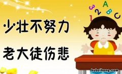 少壮不努力老大徒伤悲全诗是什么 少壮不努力老大徒悲哀谁写的
