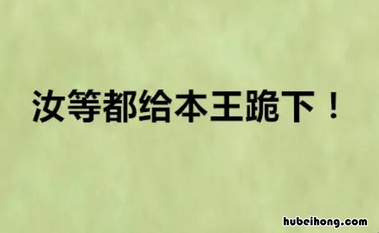 尔等和汝等的区别是什么 尔等和汝等有什么区别