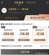 爱奇艺星钻会员可以免费超前点播吗安全吗 爱奇艺星钻会员可以免费超前点播吗是真的吗
