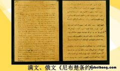 尼布楚条约是在哪个皇帝时期 尼布楚条约具体内容是什么