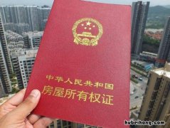 拿到房产证后要注意什么 拿到了房产证还要办哪三项事情呢