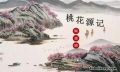 屋舍俨然上一句是什么 屋舍俨然下一句是啥