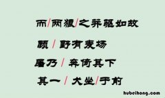屠乃奔倚其下是什么意思 屠乃奔倚其下怎么翻译