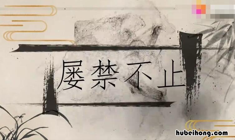 屡禁不止怎么造句 和也床垫为什么屡禁不止