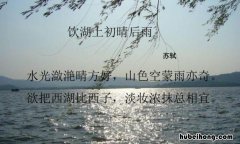 山色空蒙雨亦奇的上一句是什么 山色空蒙雨亦奇的前一句是什么