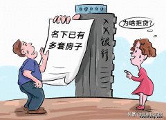新房房贷被拒一般多久通知本人 房贷被拒一般几天通知