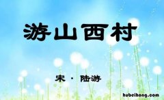 山重水复疑无路的作者是谁 山穷水尽与山重水复的区别
