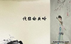 岁岁年年花相似下一句是什么 年年岁岁花相似的生日说说