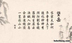 岱宗夫如何齐鲁青未了出自哪首诗 岱宗夫如何齐鲁青未了的拼音