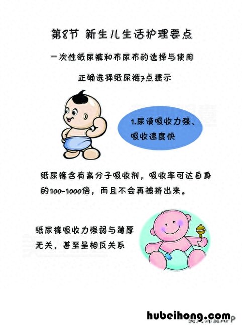 一次性纸尿裤怎么用 一次性纸尿裤和布尿布的选择与使用方法视频讲解