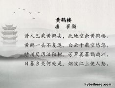 崔颢的《黄鹤楼》译文是什么 崔颢的《黄鹤楼》
