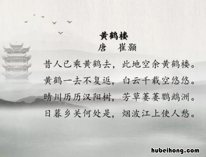 崔颢的《黄鹤楼》译文是什么 崔颢的《黄鹤楼》