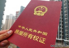 新房交付后房产证办理期限是多久 新房交房后房产证多久能办下来
