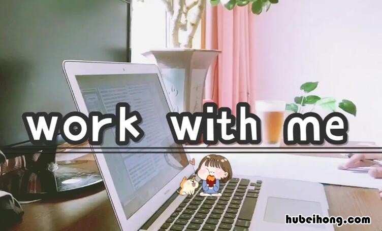 工作使我快乐搞笑句子有哪些 工作使我快乐搞笑句子女生