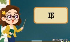 工加耳是什么字 一个工加一个耳等于什么字