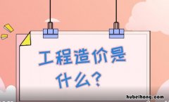 工程造价的含义是什么 工程造价的含义是什么它由哪几部分构成