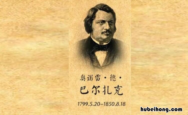 巴尔扎克的作品有哪些 巴尔扎克作品有