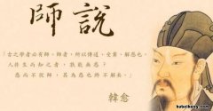 师者，传道授业解惑也什么意思 师者,传道授业解惑也全文