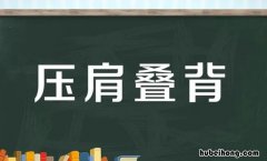 带挨字的成语有哪些 带挨字的成语有哪些成语