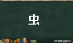 带有虫字旁的字有哪些 馫龘飝鱻灥麤靐飍朤淼馫譶龘