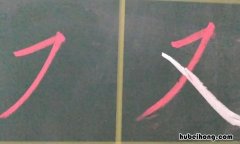 带横撇的字有哪些 带横撇的字有哪些字一年级