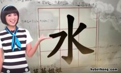 带水的字有哪些有哪些 带水字的字都有哪些