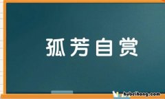 带赏的成语有哪些 带赏的四字词语大全