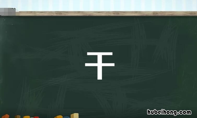 干的多音字组词是什么 干的多音词组词是什么?