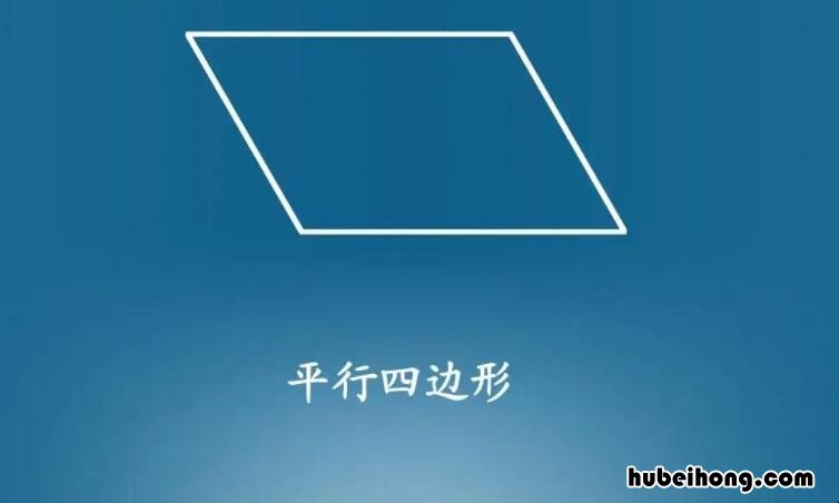 平行四边形的特征是什么 平行四边形的特征是什么的短视频