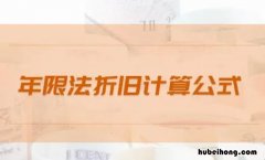年限平均法计提折旧怎么算 年限平均法第二年怎么计提折旧