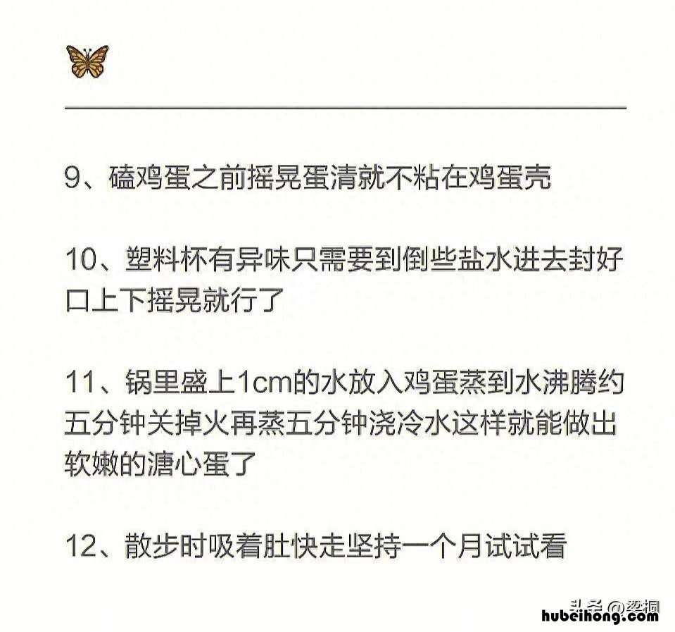 女生日常生活小技巧 女生必备生活小常识