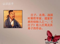 庄子的著作有哪些 庄子的经典著作