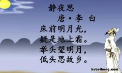 床前明月光是什么诗 床前明月光这首诗是