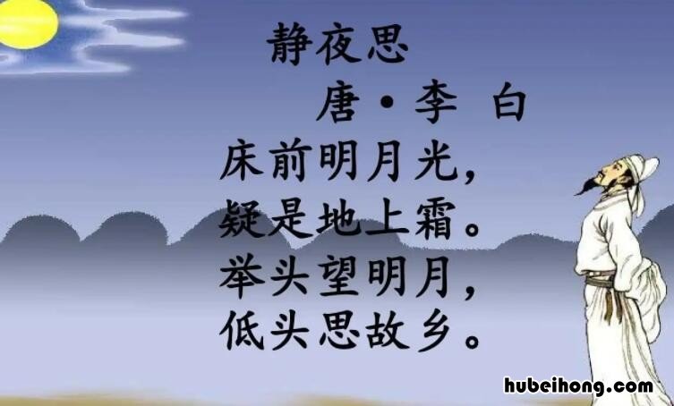 床前明月光是什么诗 床前明月光这首诗是