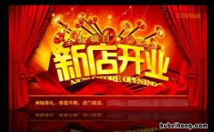 店铺开业祝福语有哪些 店铺开业说什么祝福语