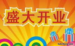 开业宣传朋友圈怎么发 美食开业宣传朋友圈怎么发