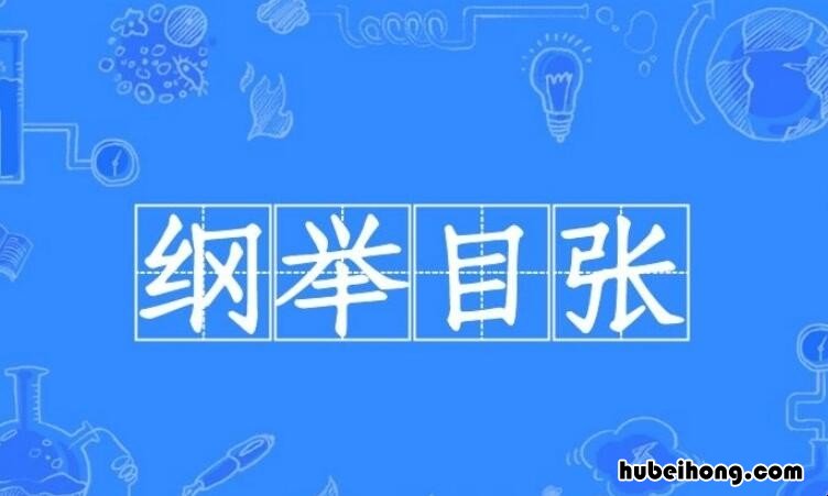 形容提醒的成语有哪些 特别提醒的成语有哪些
