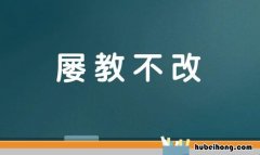 形容教育的成语有哪些 形容教育四字词语的成语