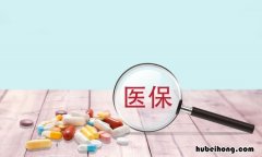 大病医保报销的流程是什么 大病医保报销费用怎么结算出来