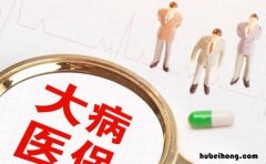 大病救助如何办理 请问大病救助怎么办理
