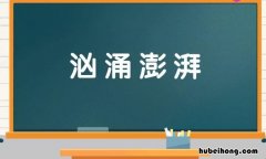 形容水流快的四字成语有哪些 形容水流快的四字词语有哪些