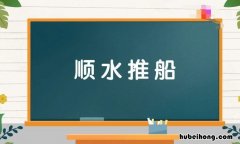 形容水的成语有哪些 形容水的成语有什么?