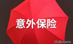 太平洋好意保小宇宙有哪些保障 太平洋的啥保险好