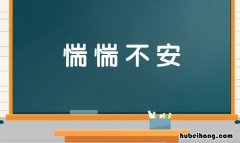 形容牵挂担心的成语有哪些 形容担心与牵挂一个人
