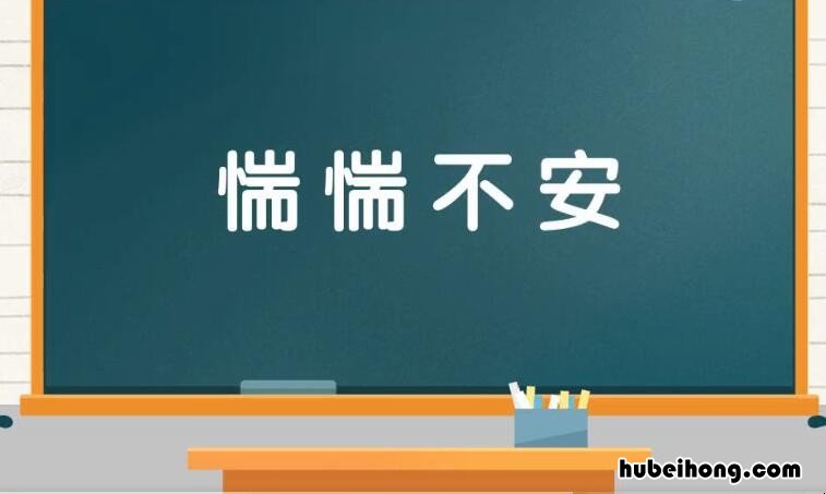 形容牵挂担心的成语有哪些 形容担心与牵挂一个人