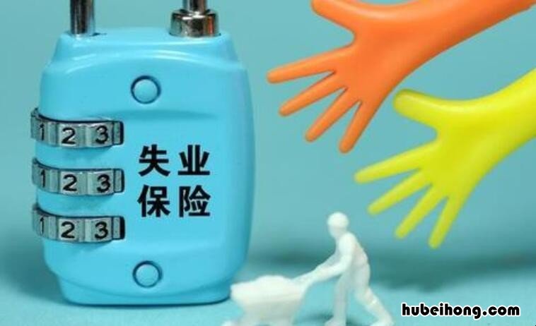 失业金不领取的好处有哪些 失业金如果不领这笔钱最后去哪里了