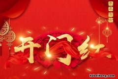 开门红口号有哪些 开门红好兆头的话语