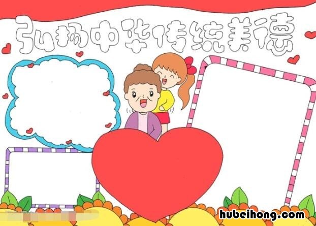弘扬中华传统美德手抄报怎么画 弘扬中华传统美德,做美德少年手抄报