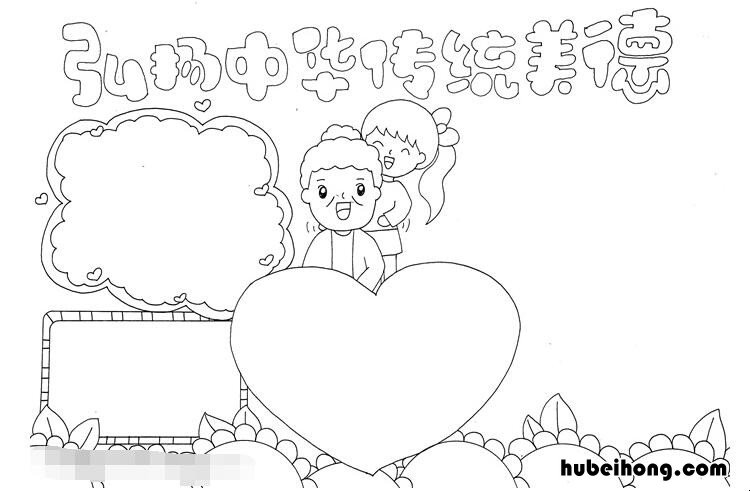 弘扬中华传统美德手抄报怎么画 弘扬中华传统美德,做美德少年手抄报