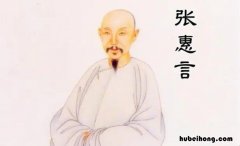 张惠言是哪个朝代的 张惠言是哪个朝代的人物